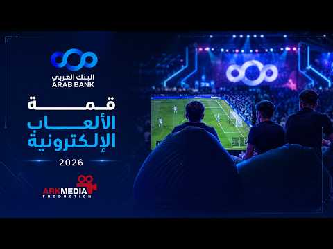 البنك العربي الراعي الرئيسي لقمة الألعاب الإلكترونية في الجامعة العربية الأمريكية project image